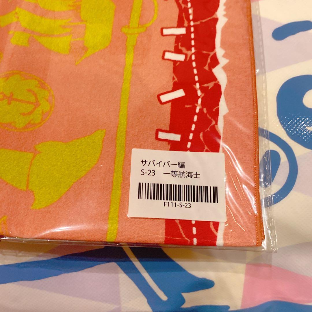 第五人格　楽天コレクション　BIGハンカチ　一等航海士