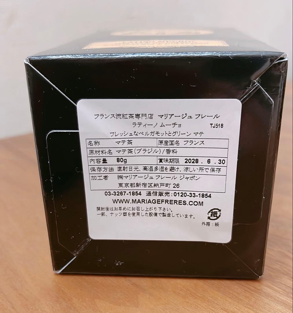 2026年福袋 MARIAGE FRERES 紅茶3種セット