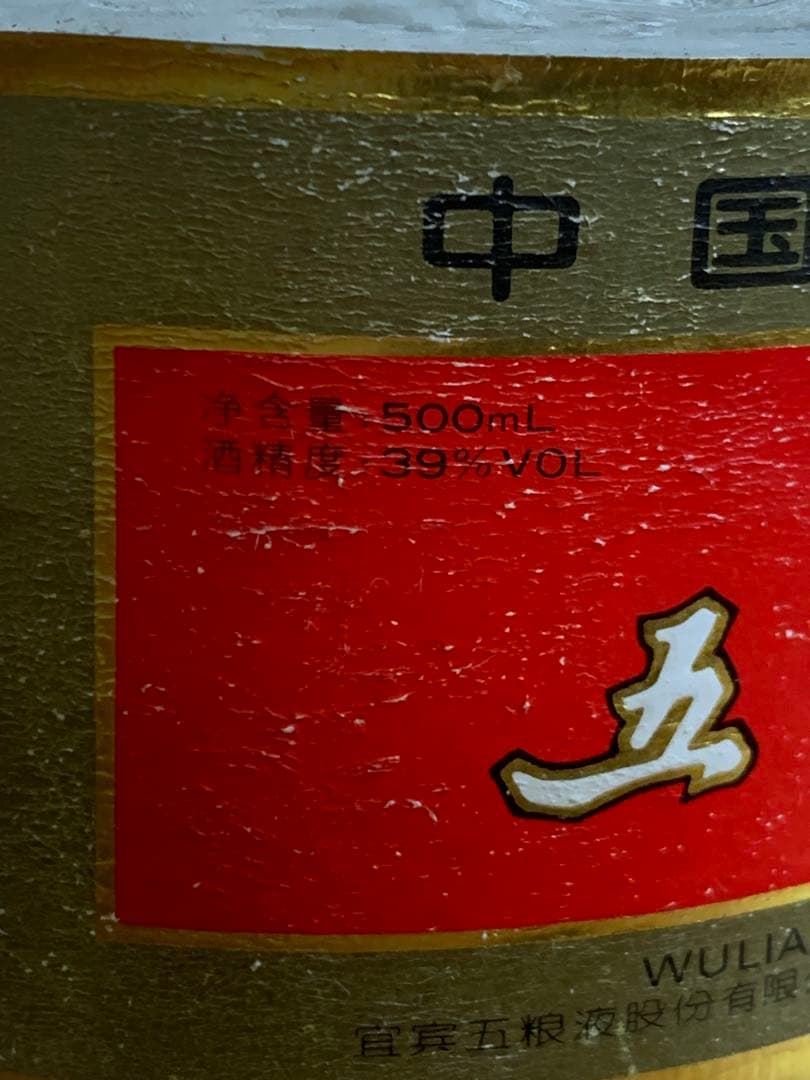 五粮液 ごりょうえき 2000年 39% 2本 中国酒 古酒 生産日付