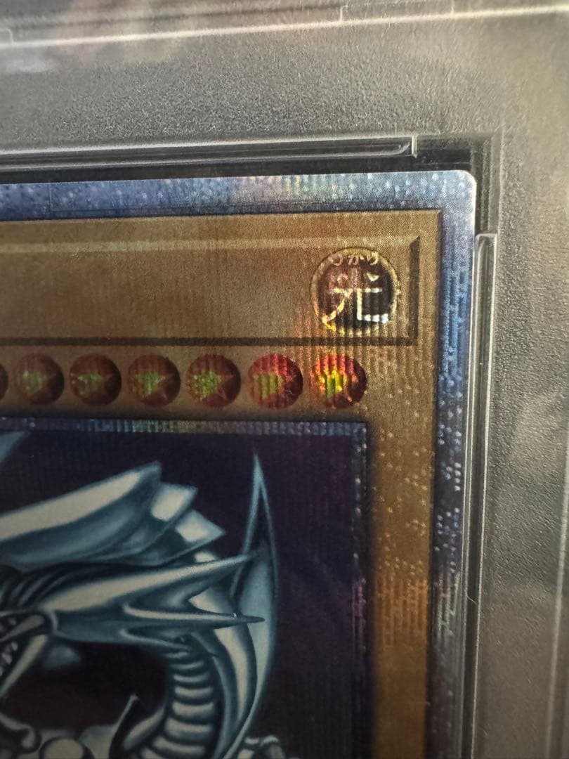 PSA10 青眼の白龍 20th シークレットWCS 2018-JPP01