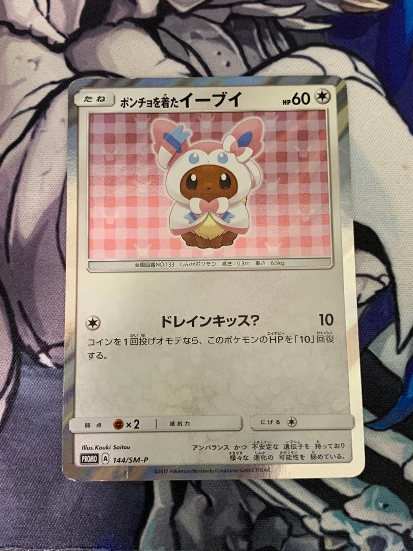 ポンチョを着たイーブイ　ニンフィア