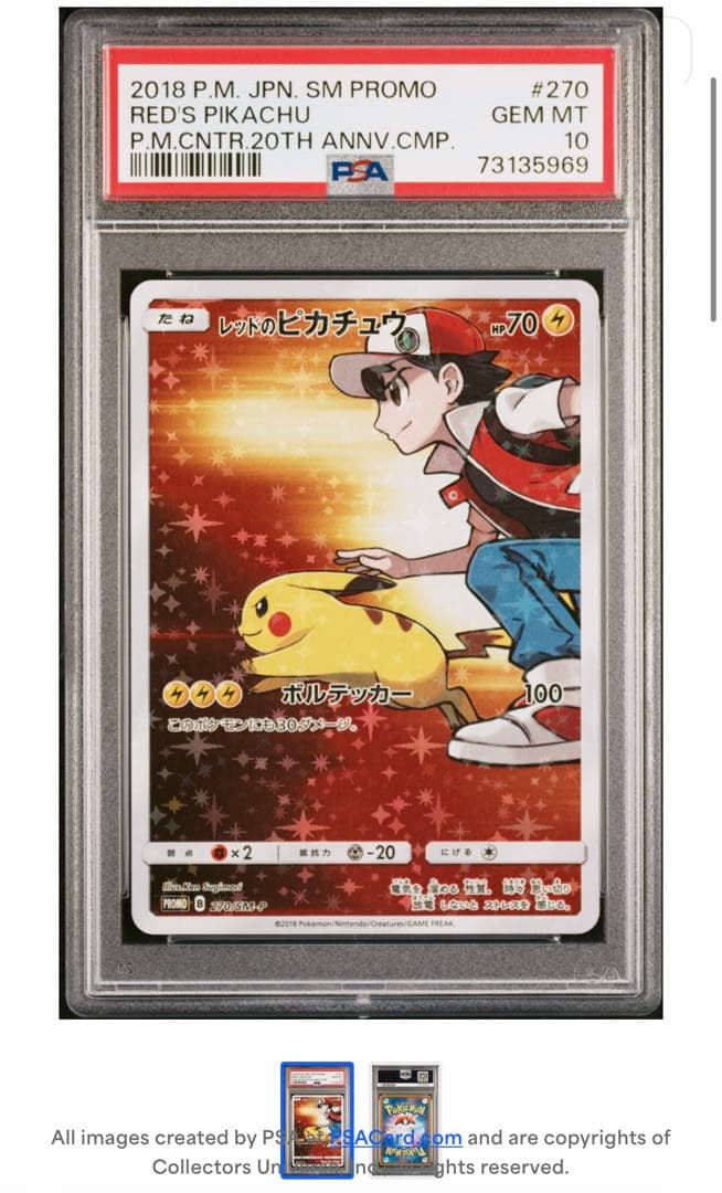 レッドのピカチュウ PSA10 2018 プロモ　20th 270/SM-P