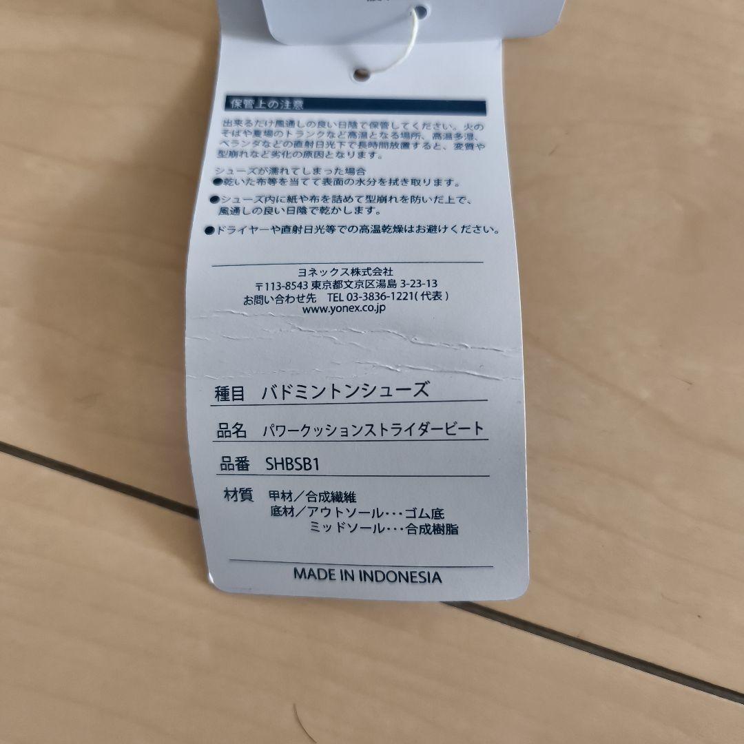 YONEX　バドミントンシューズ パワークッション ストライダービート　26cm