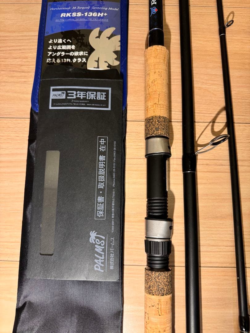 パームス（Palms） ロッド レラカムイRKSS-136H+