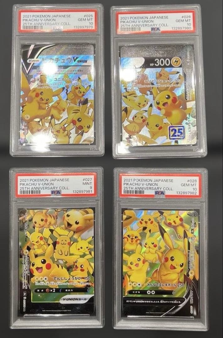 ピカチュウV-UNION RRR S8a 25th 4連番　psa10 9