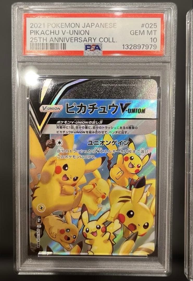 ピカチュウV-UNION RRR S8a 25th 4連番　psa10 9