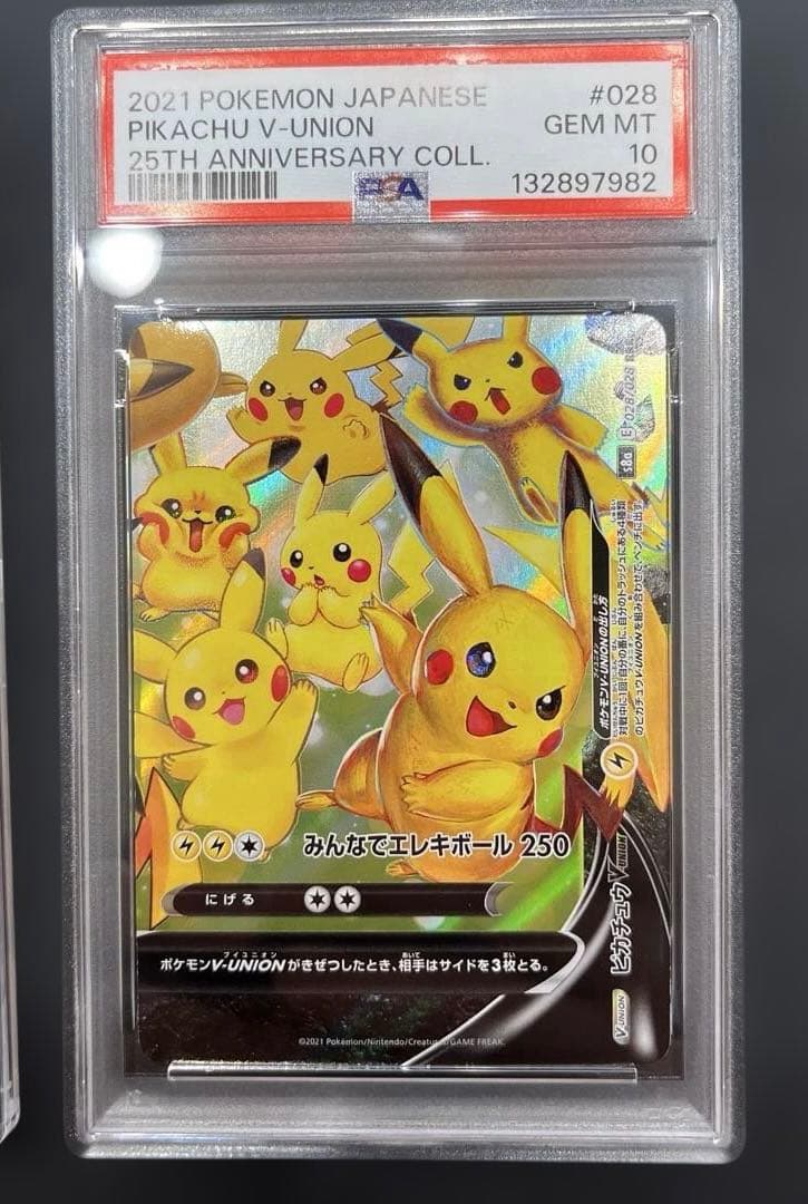 ピカチュウV-UNION RRR S8a 25th 4連番　psa10 9