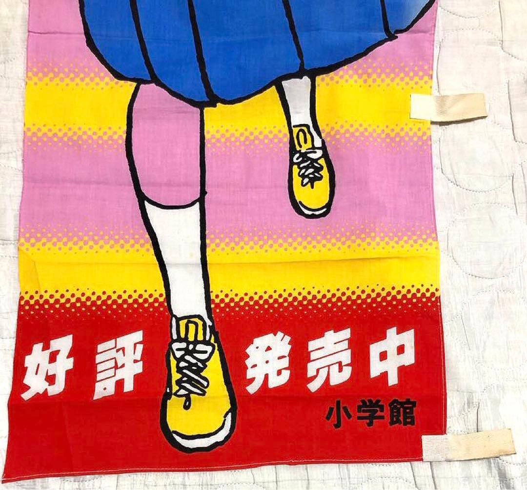 うる星やつら　週刊少年サンデー宣伝用のぼり