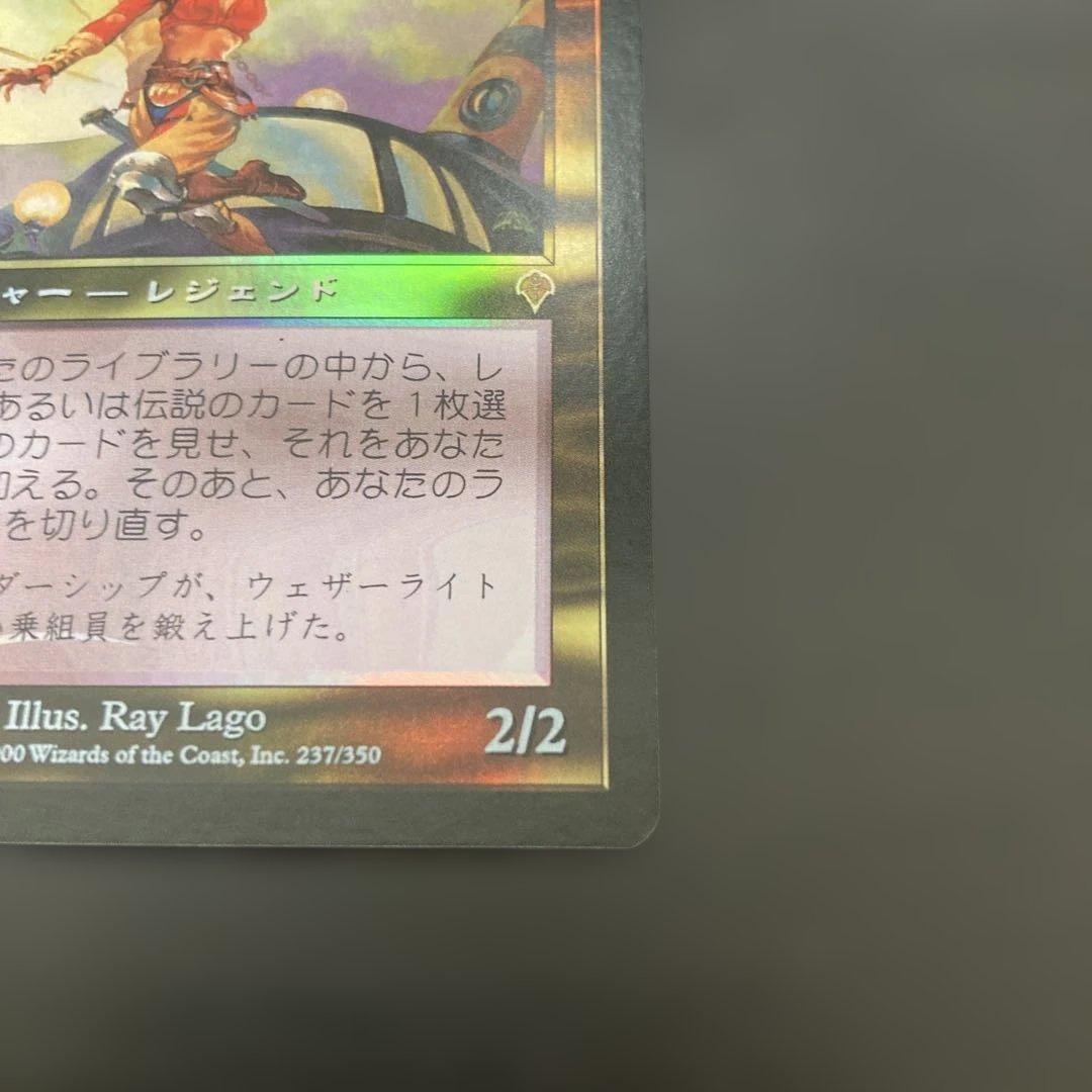 艦長シッセイ　foil Captain Sisay 日本語