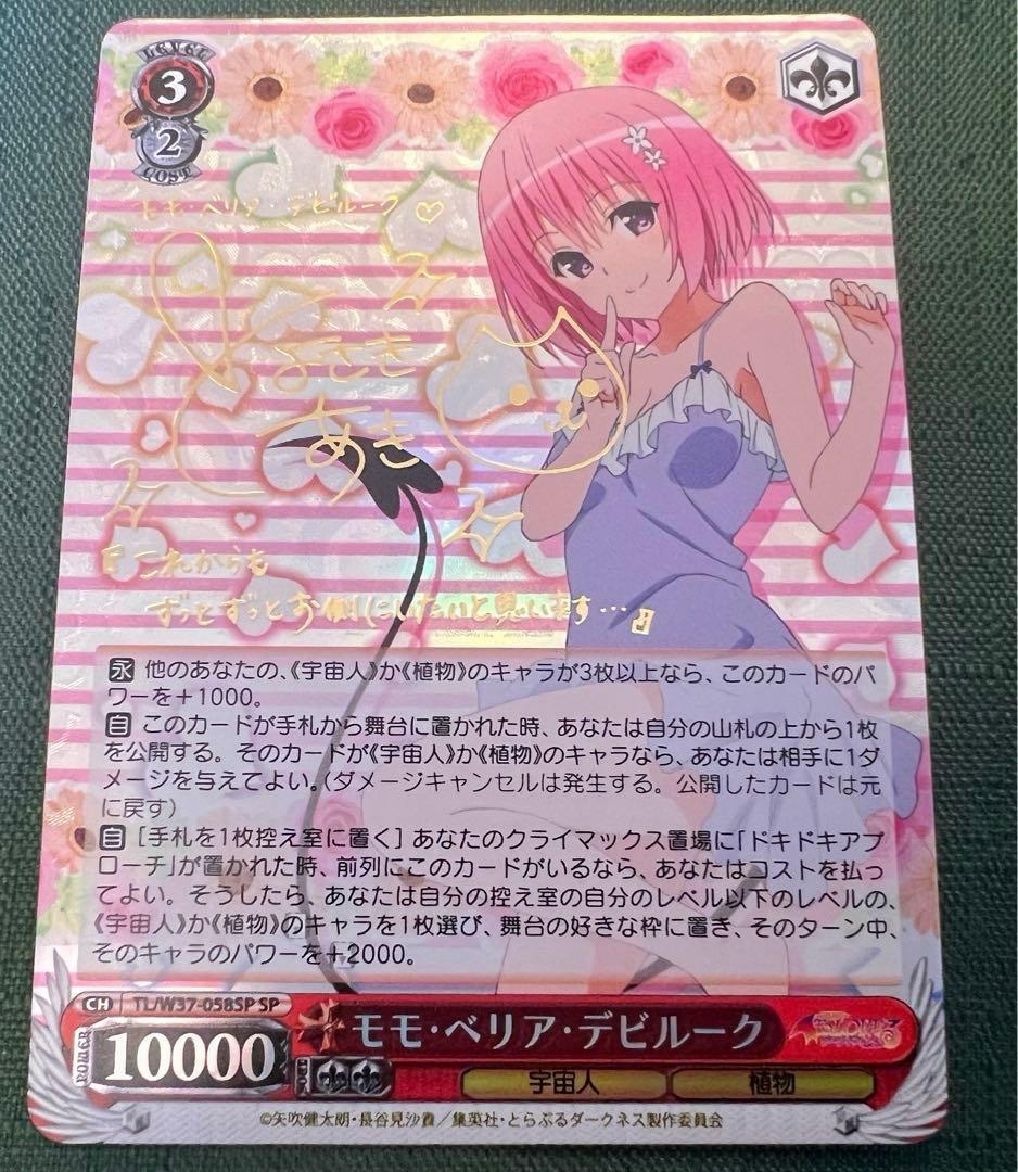 モモ・ベリア・デビルーク SPカード