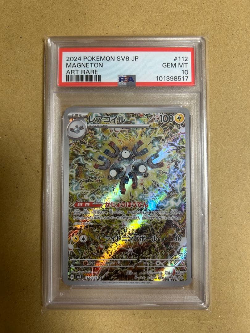 レアコイル AR PSA10