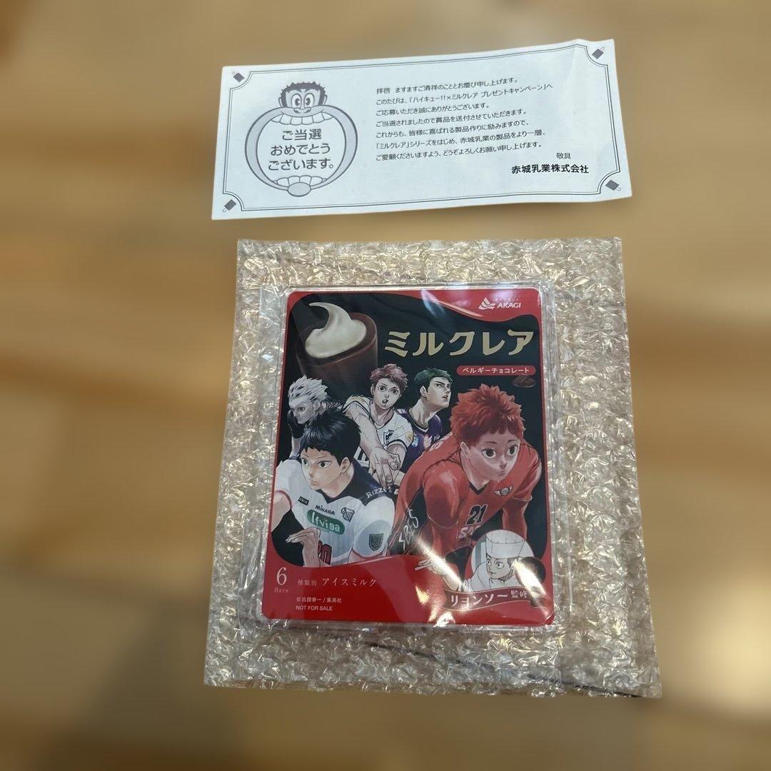 ハイキューアクスタ　ミルクレア　プレゼントキャンペーン