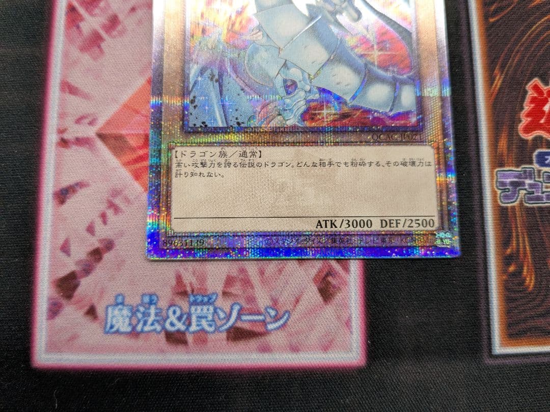 青眼の白龍 25th