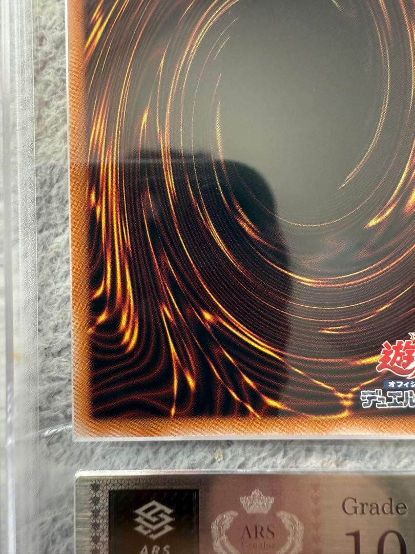 青眼の白龍 25th ARS10 クオシク