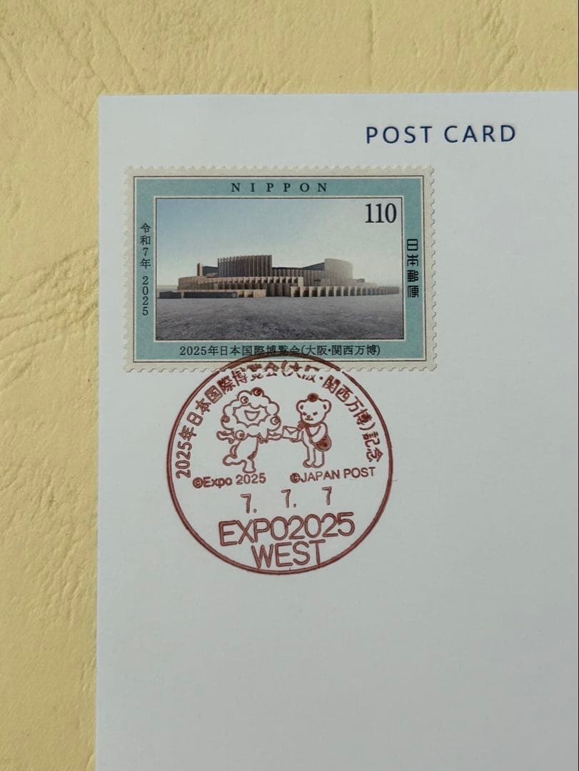 マ*モ様 大阪・関西万博 郵便局記念押印 令和7年7月7日　ポストカード2枚SE