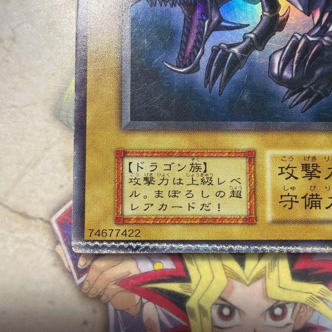 【超希少】レッドアイズブラックドラゴン（真紅眼の黒竜）　初期　エラーカード