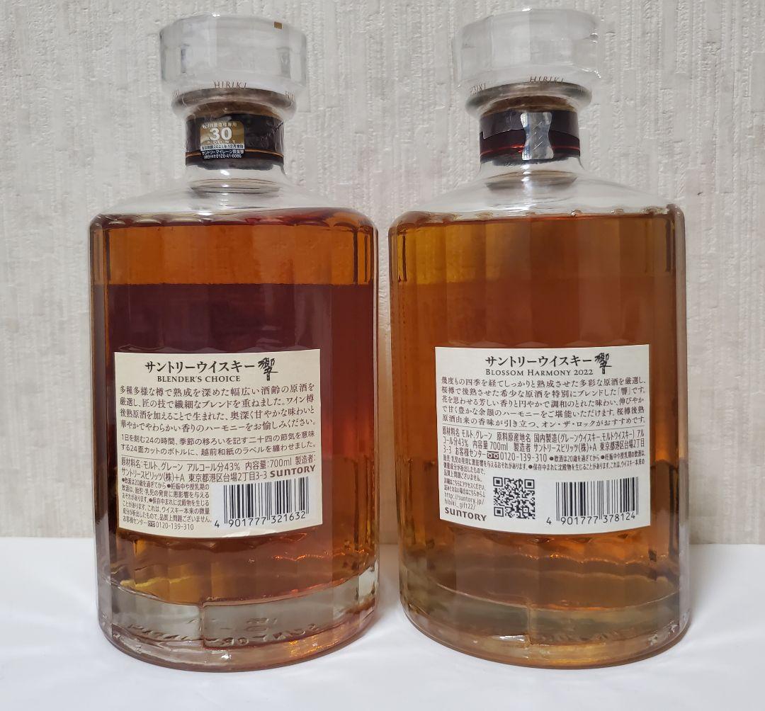 サントリー響ブレンダーズチョイス★ブロッサムハーモニー 2022★2本セット