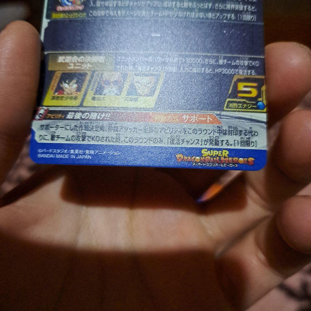 俺*)様 スーパードラゴンボールヒーローズ引退品❻５０枚以上お得