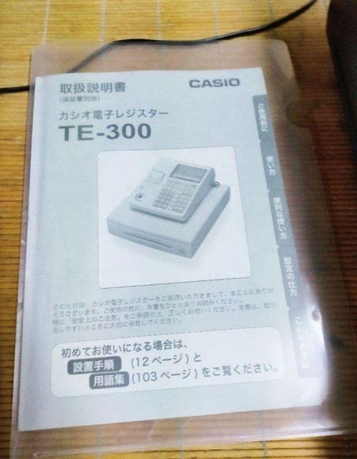 カシオレジスター　TE-300　 設定無料　送料無料人気機種　918888