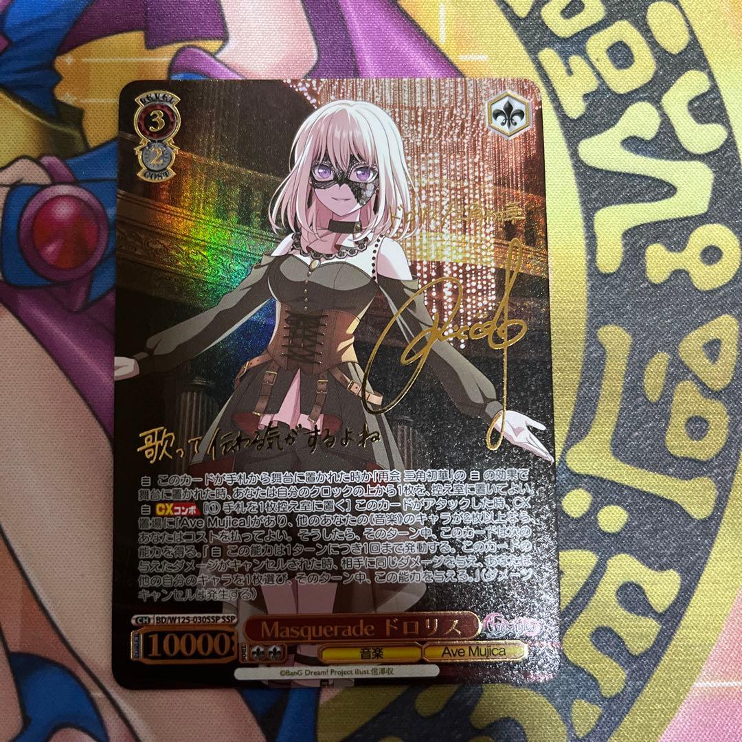 ヴァイスシュヴァルツ Masquerade ドロリス SSP サイン入りカード