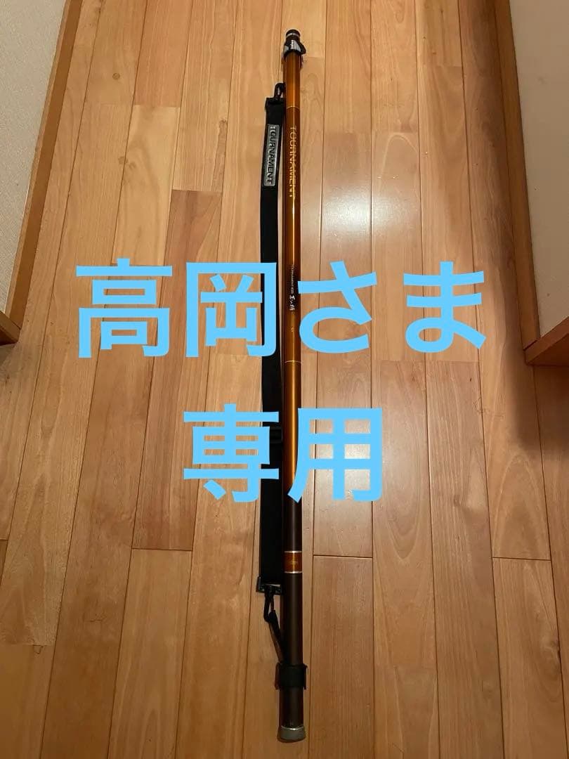 ダイワ　トーナメント　玉の柄 5.0