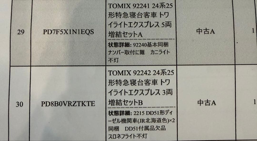 TOMIX 92240-92242トワイライトエクスプレス 11両+DD512両