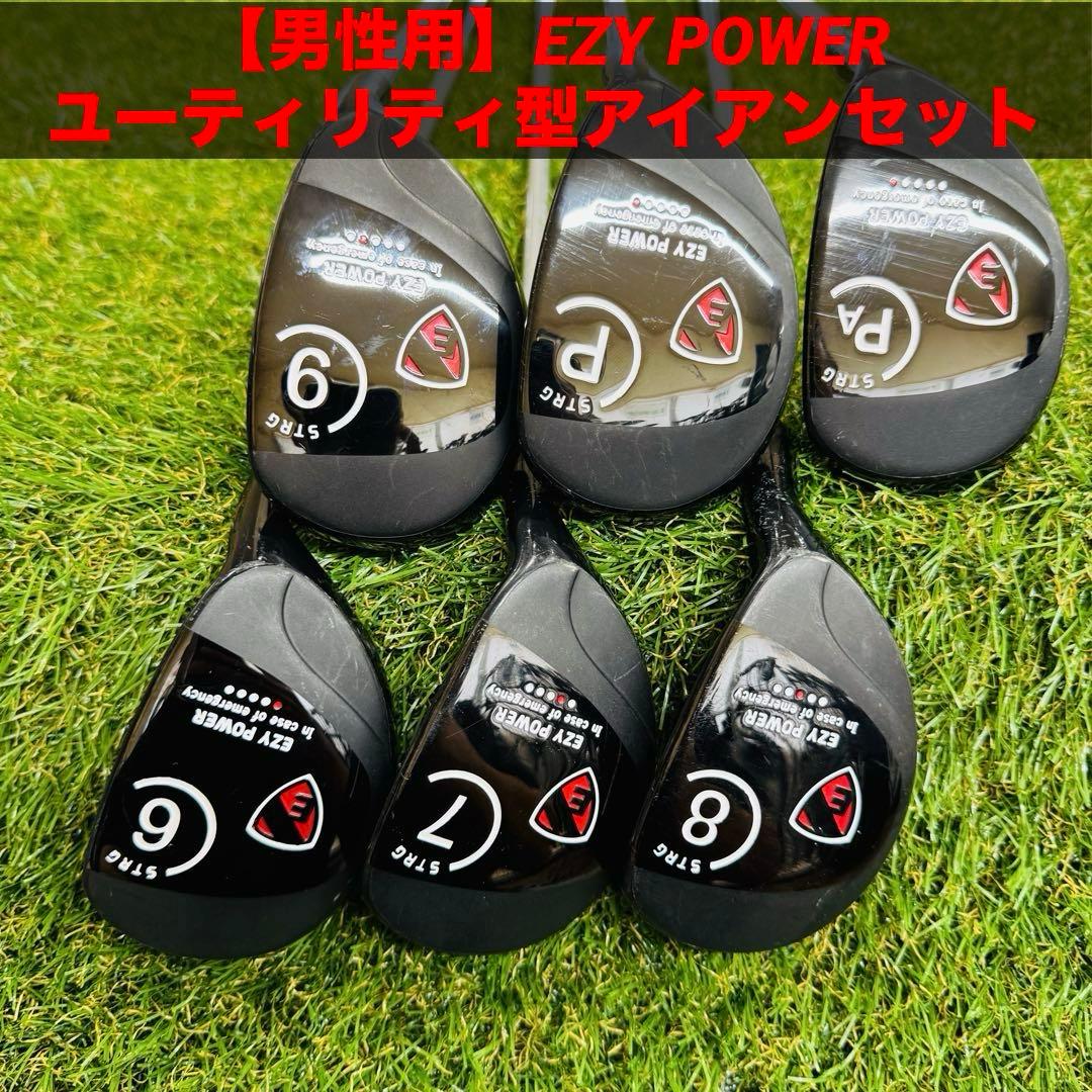 【男性用】EZY POWER ユーティリティ型アイアンセット ６本