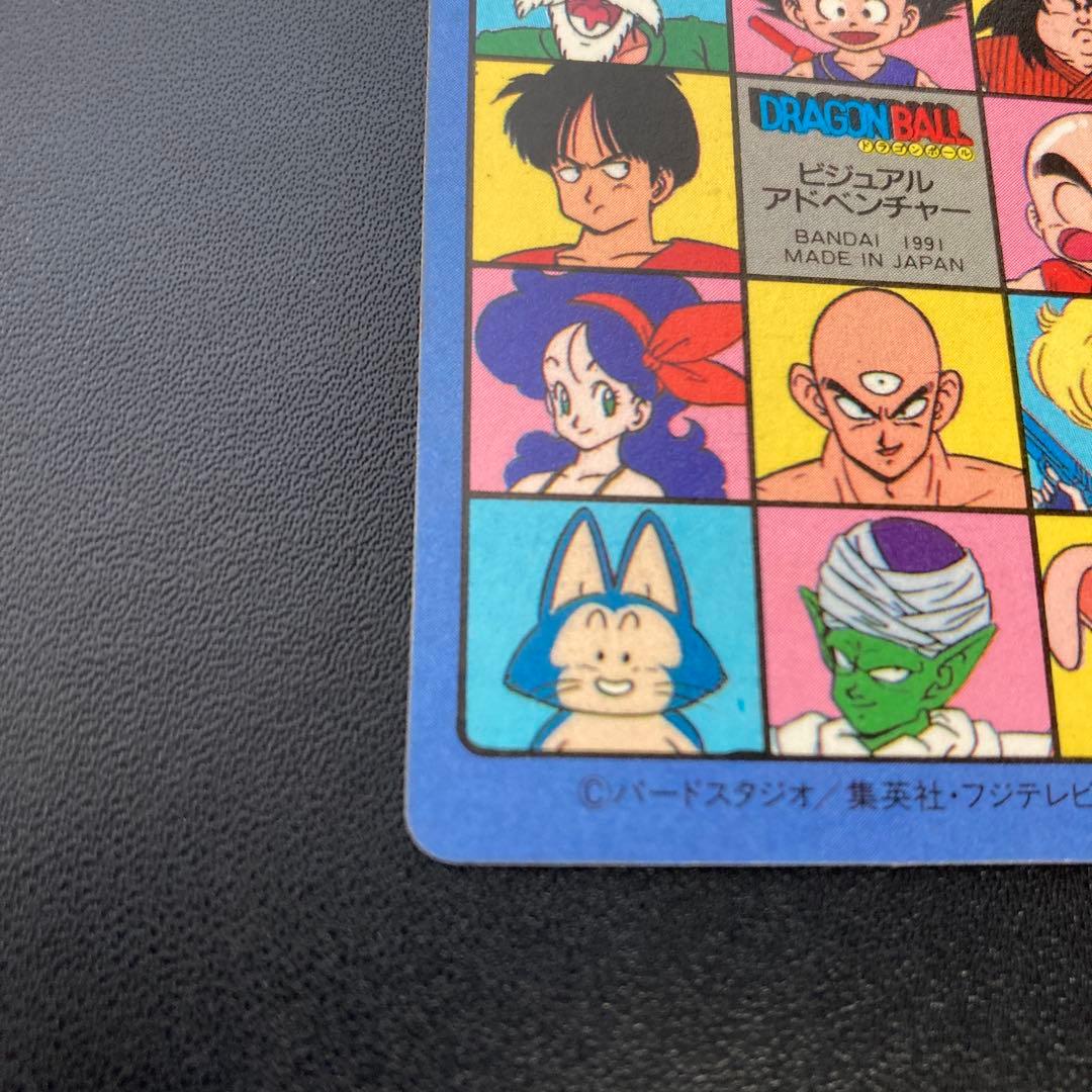 ドラゴンボール カードダス ビジュアルアドベンチャー 1 宝ものはいただきだ!!