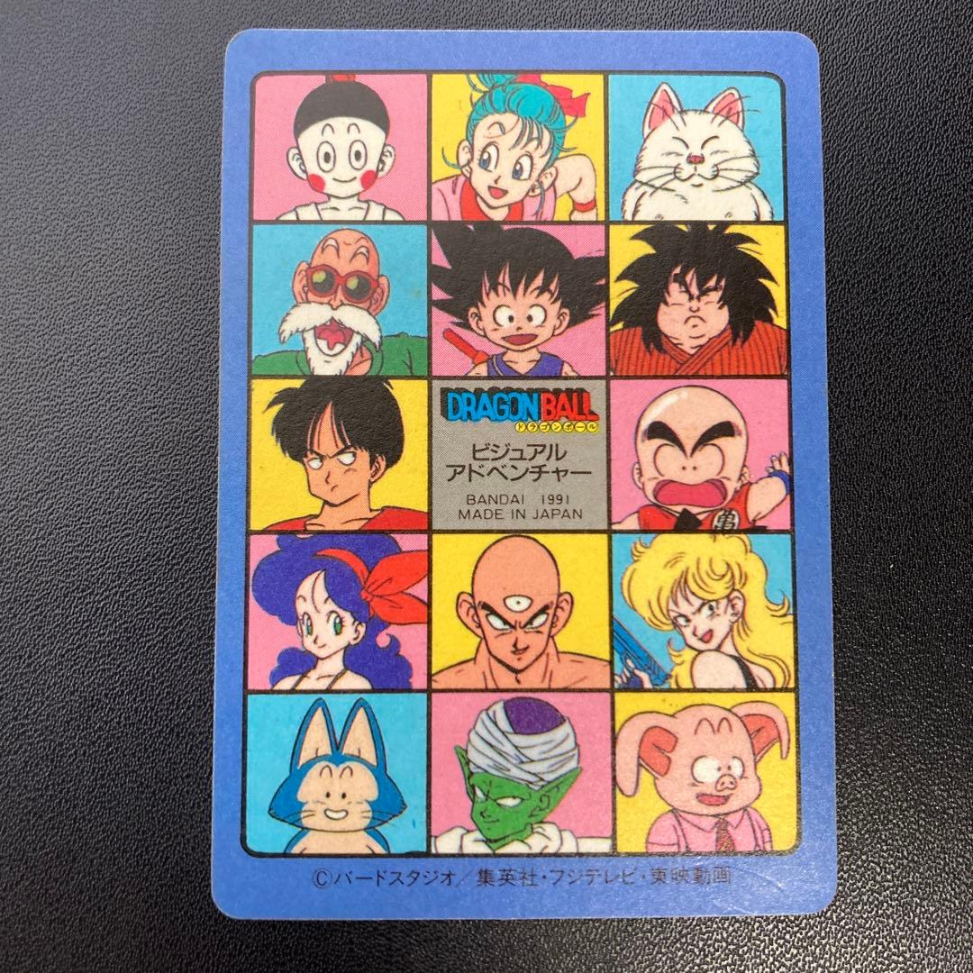 ドラゴンボール カードダス ビジュアルアドベンチャー 1 宝ものはいただきだ!!