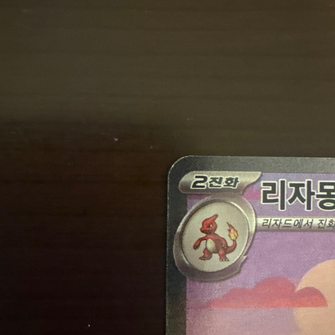 韓国版語リザードンex SAR SV2a ポケモンカード151 201/165