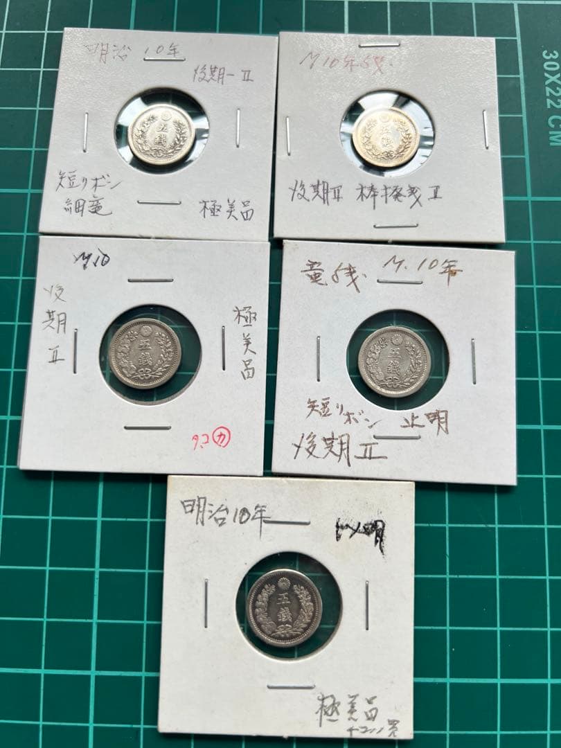 日本銀貨　竜5銭銀貨 明治10年　5枚まとめロット