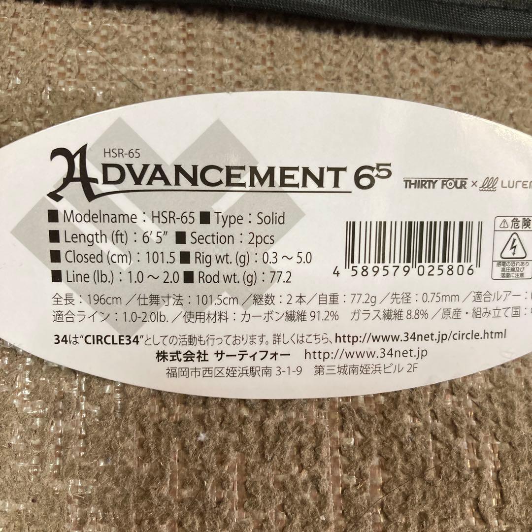 サーティーフォー　限定アジングロッド　HSR-65アドバンスメント65