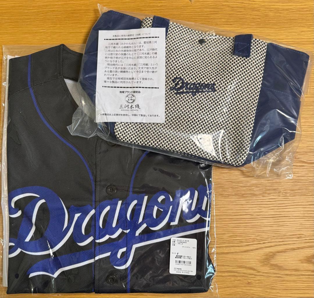 【新品未使用】中日ドラゴンズ　ファンクラブユニフォーム&トートバッグセット