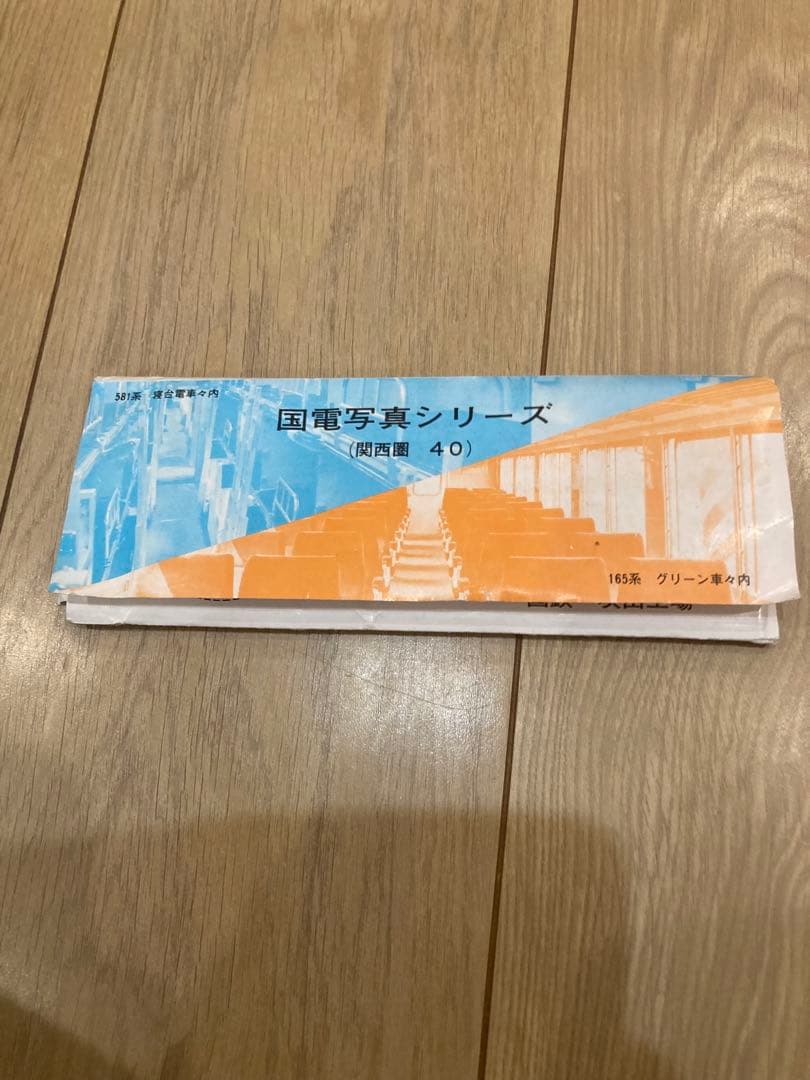 国電写真シリーズ　関西圏40枚セット