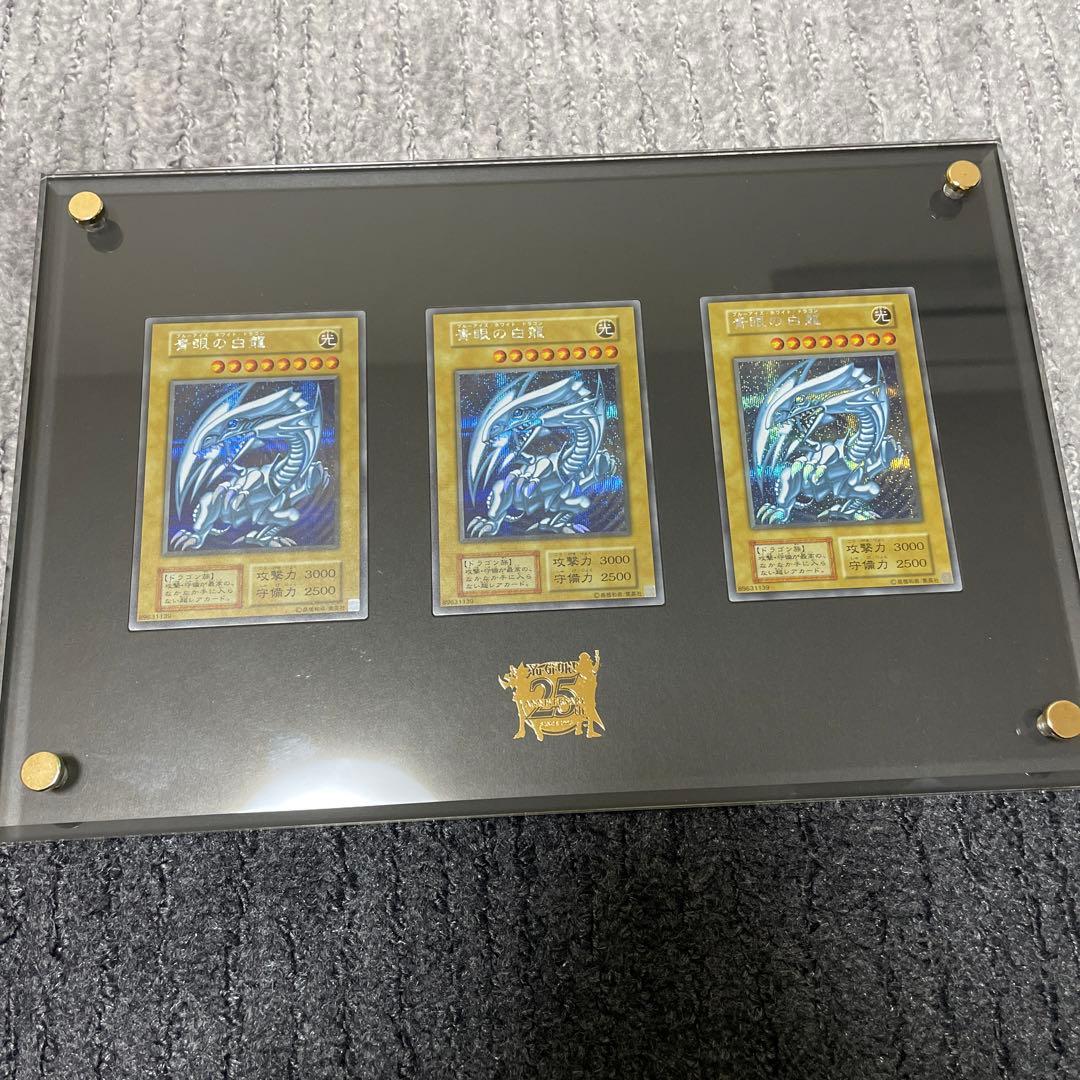 25th 遊戯王　アルティメット海馬セット　シクブル　ホワイトドラゴン