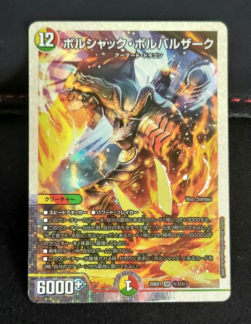 ボルシャックボルバルザーク　シークレット　秘1