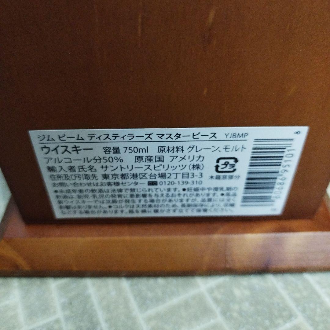 ジムビーム　ディスティラーズ　マスターピース 限定品　750ml 木製ケース入り