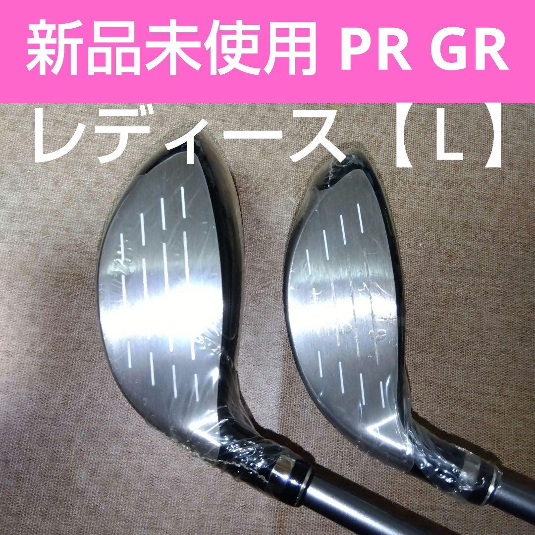 PR GRレディース　７W【２０°】９W【２３°】【Ｌ】２本セット　新品未使用