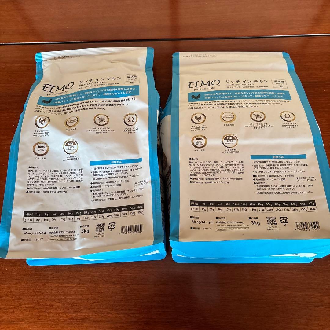 ELMO ドライフード チキン