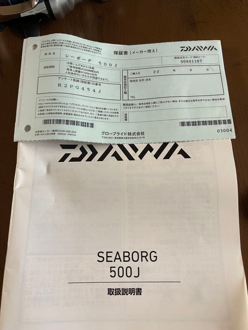 DAIWA SEABORG 500J 電動リール