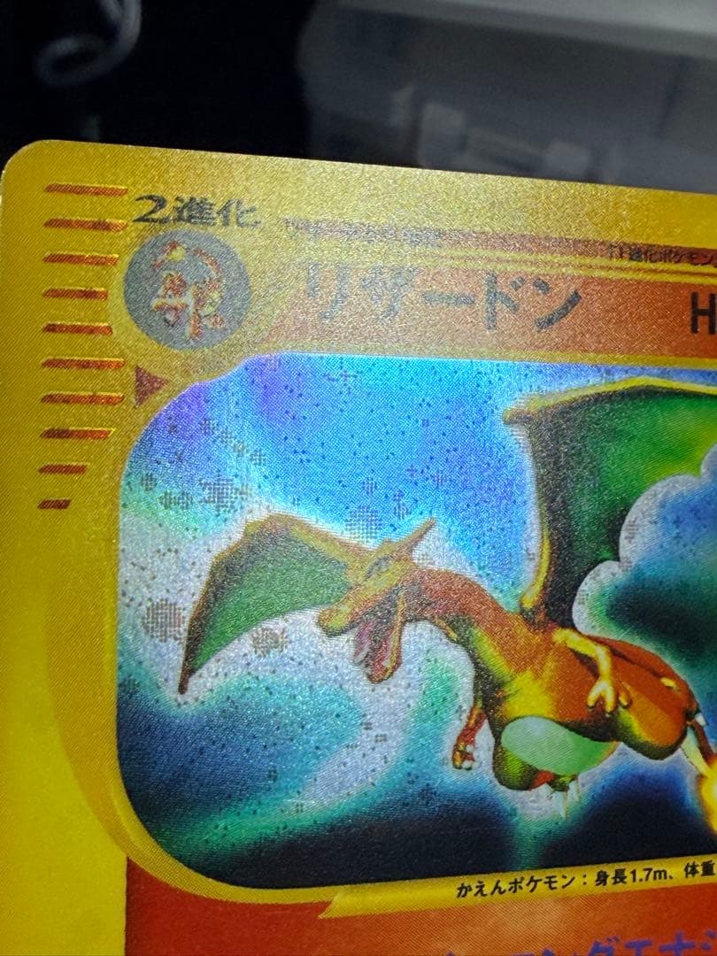 ポケモンカード リザードン eカード キラ②