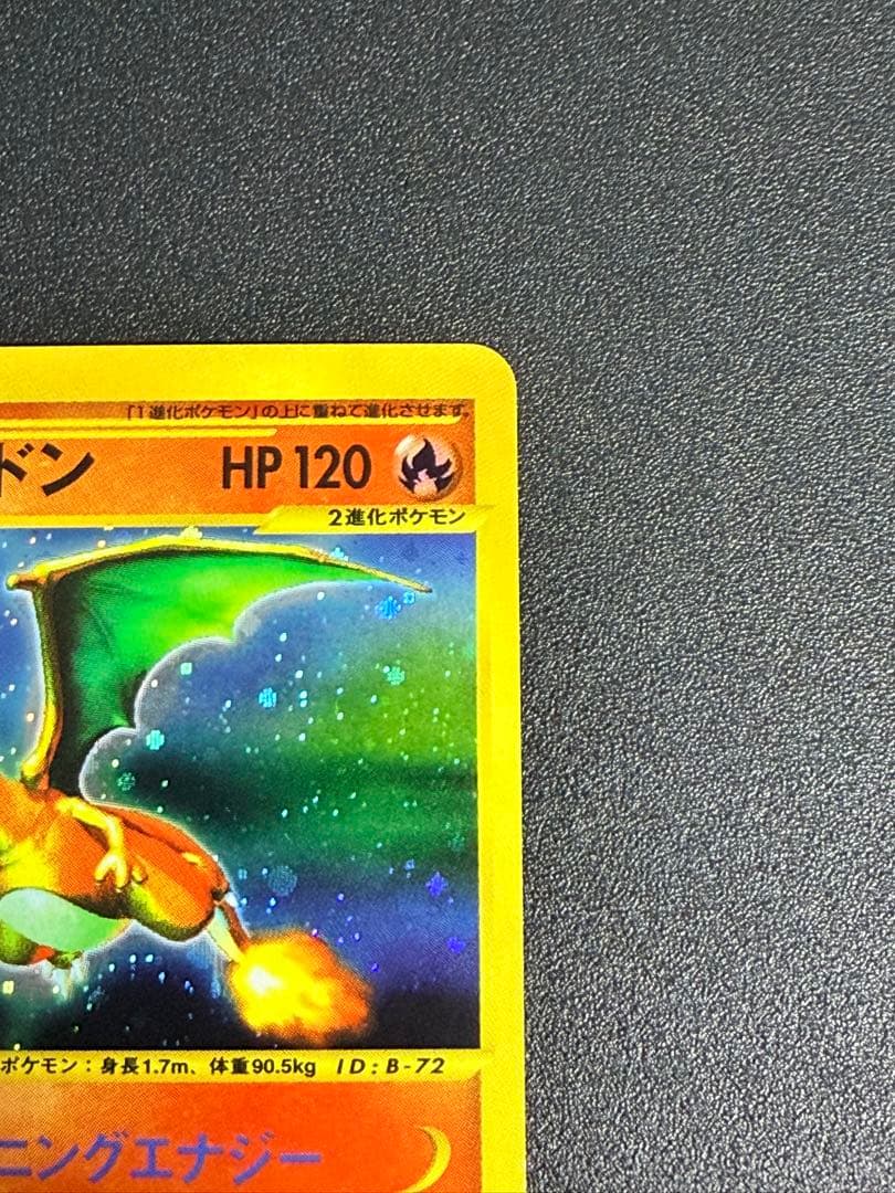 ポケモンカード リザードン eカード キラ②