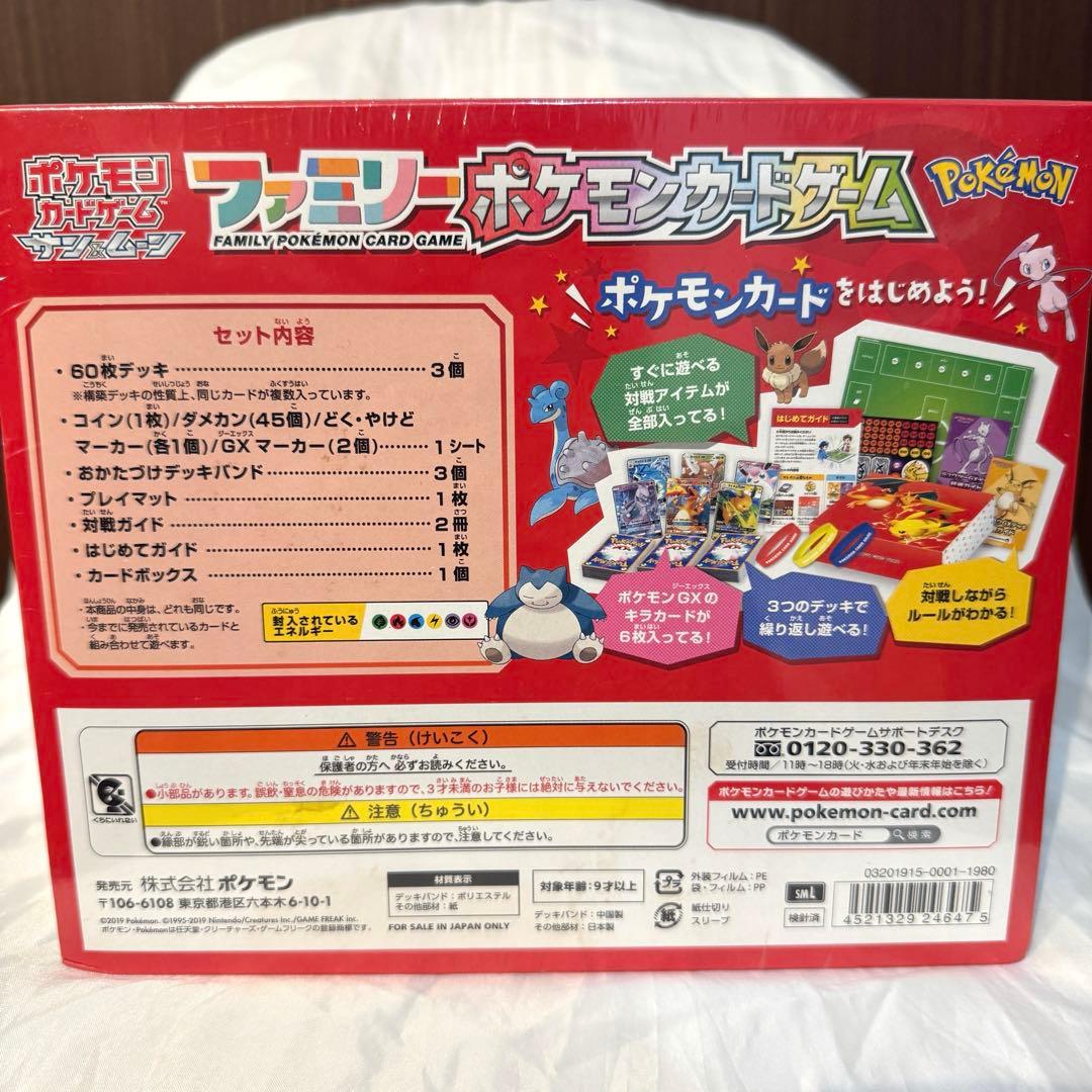 ポケモンカードゲーム ファミリーポケモンカードゲーム サン＆ムーン シュリンク付