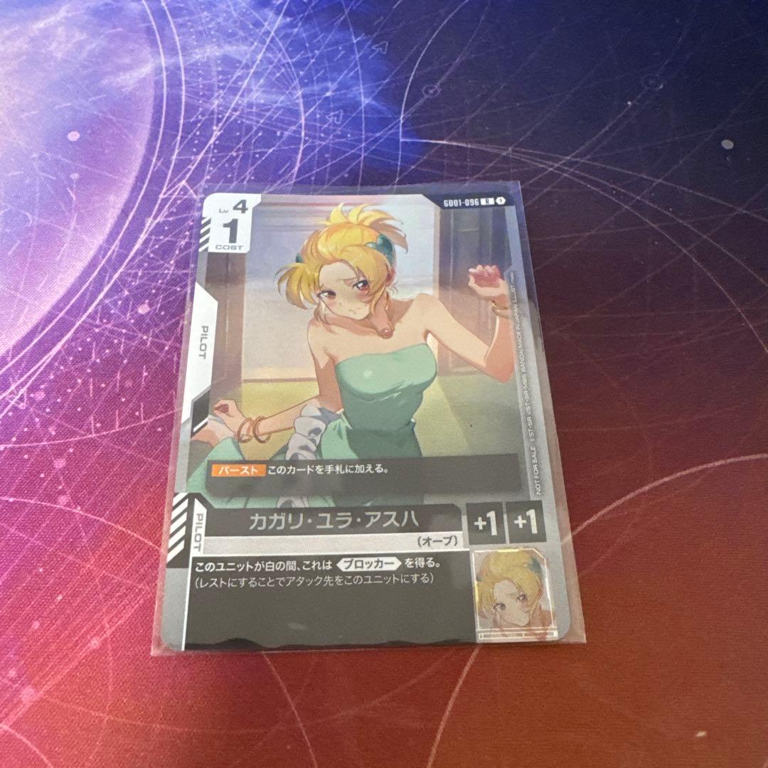ガンダムカードゲーム カガリ・ユラ・アスハ プロモ