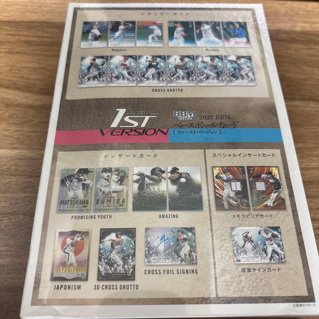 BBM 2022 ベースボール 1ST バージョン 新品未開封ボックス
