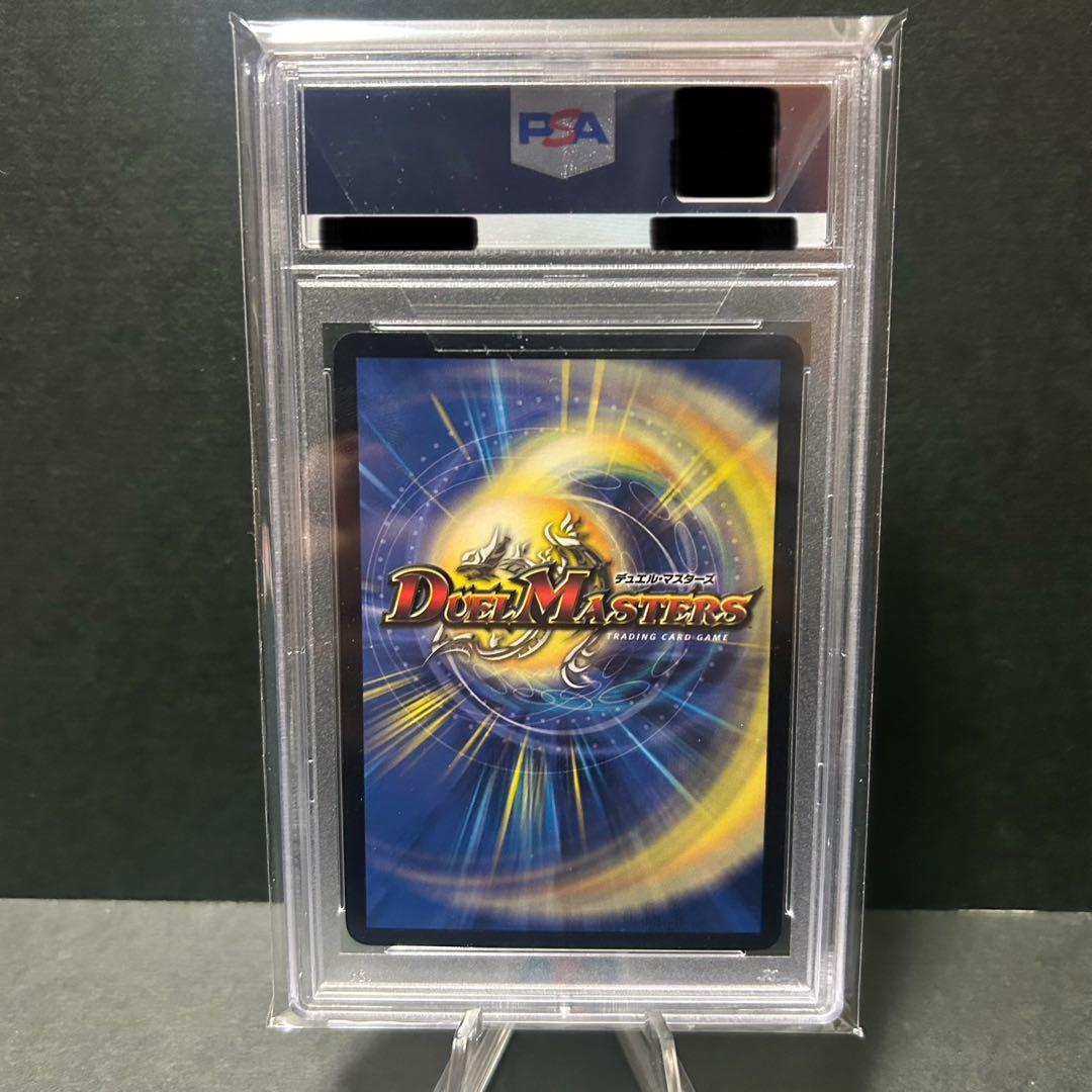 デュエマ　ボルメテウスホワイトドラゴン　psa8