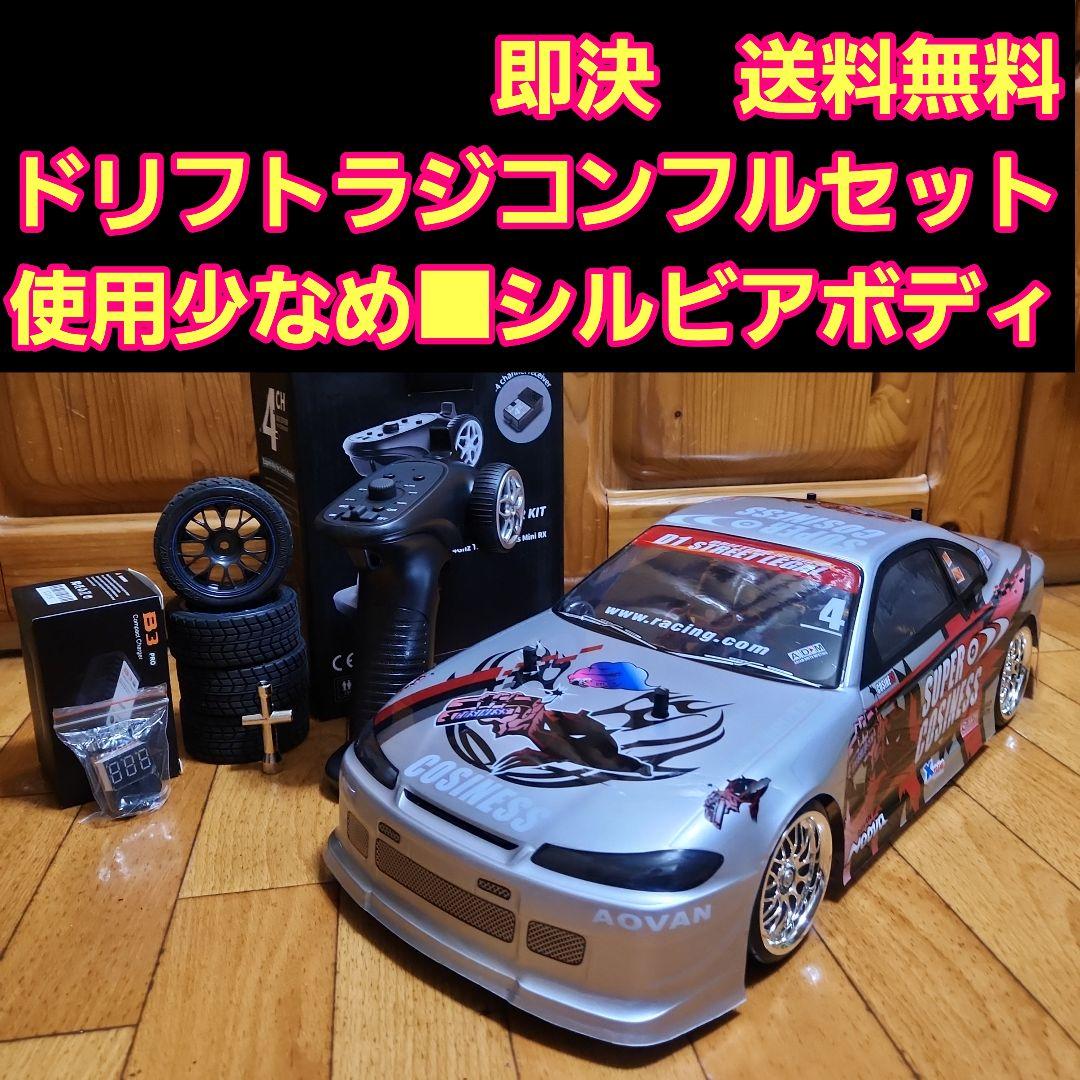 ■専用■　　　タミヤ ドリフト ラジコン フルセット　TT02　シルビア　②