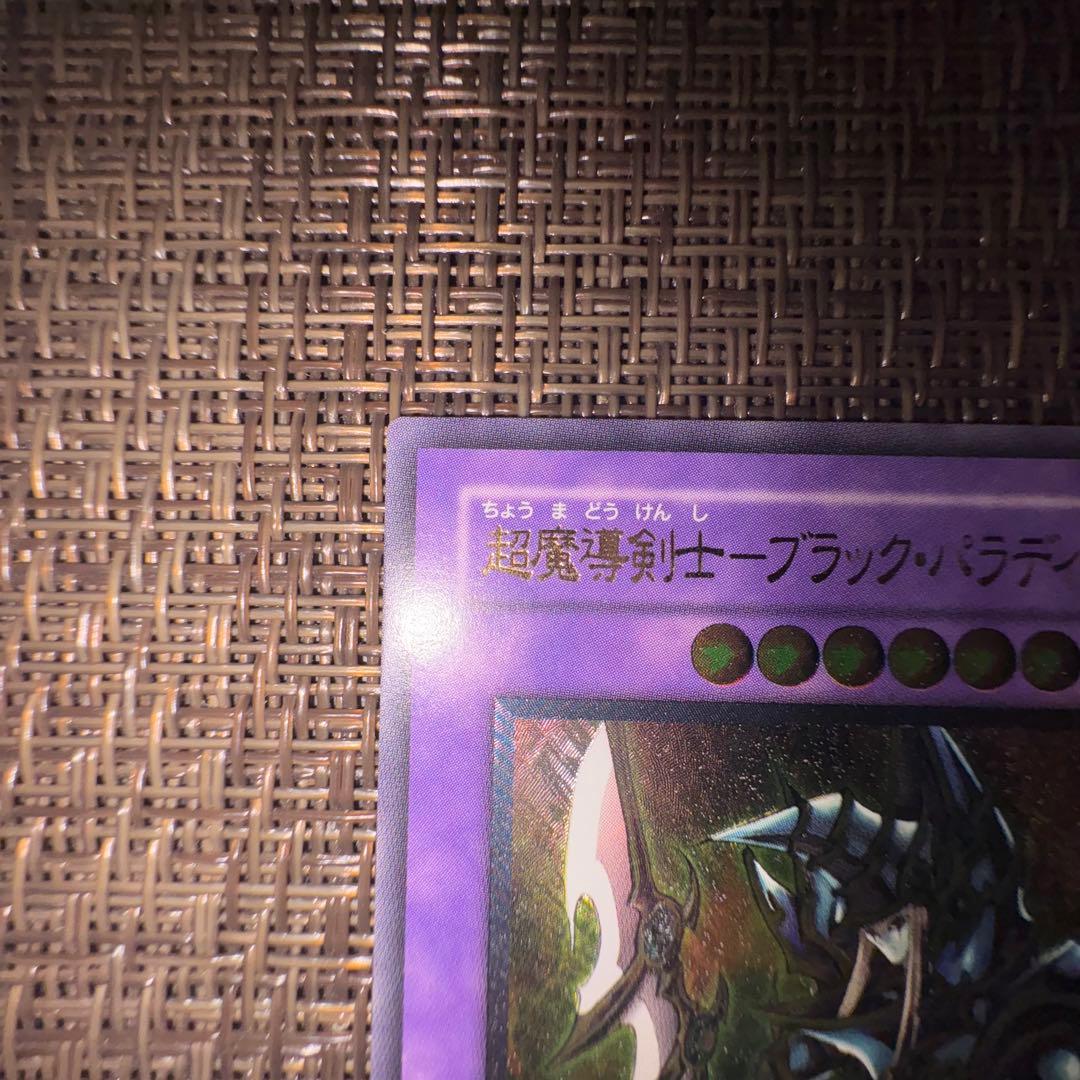 遊戯王　超魔導剣士ブラックパラディン　レリーフ