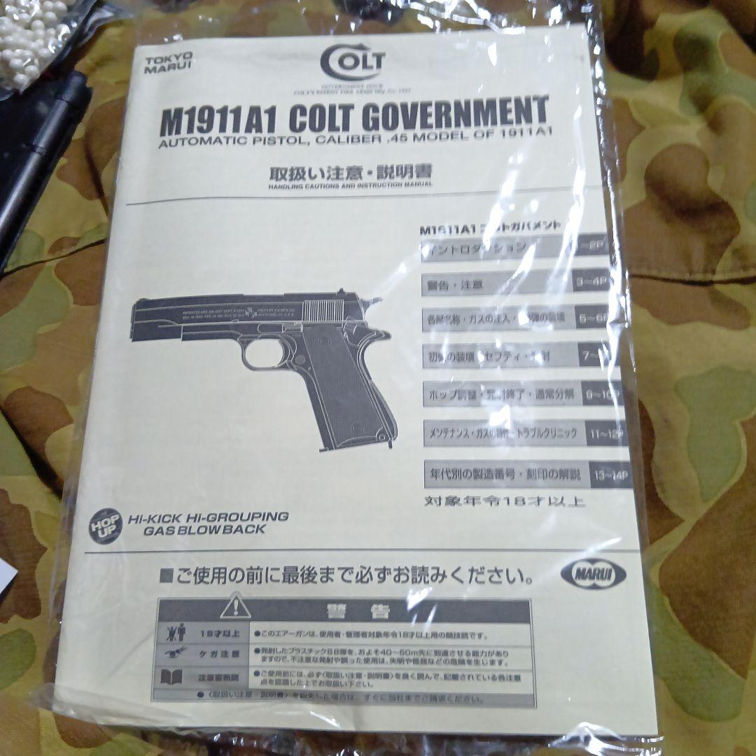 東京マルイ　M１９１１A１ ＣＯＬTガバメント ガスガン