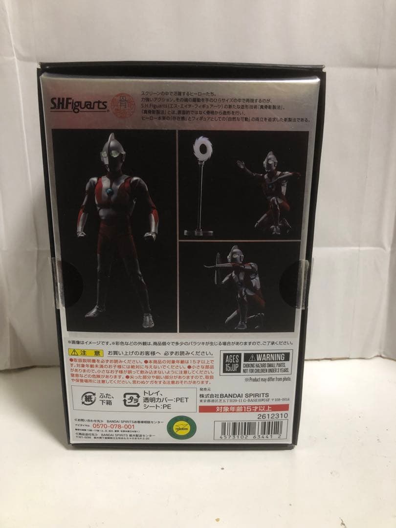 真骨彫　製法　ウルトラマン